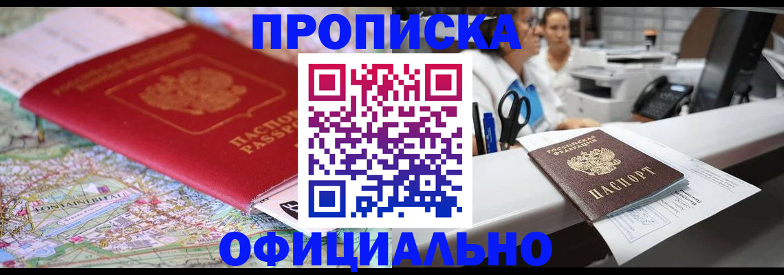 прописка для работы в Новокубанске
