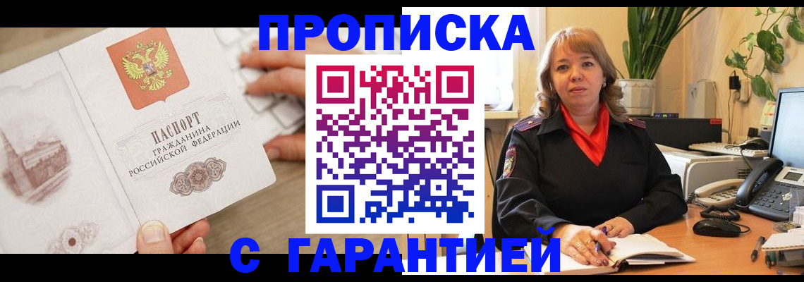 временная прописка в Новокубанске