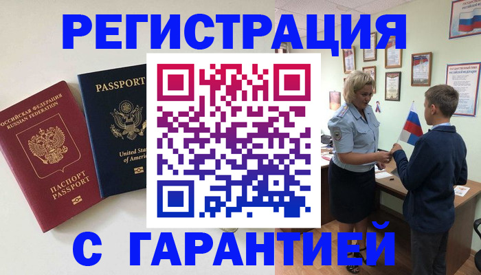 прописка ребенка в Новокубанске